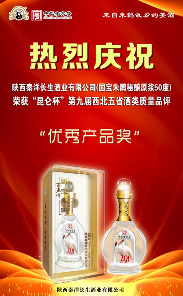 【秦洋长生酒业】喜报!两款古秦洋酒荣获西北五省(区)酒类质量品评大奖 【秦洋长生酒业】喜报!两款古秦洋酒荣获西北五省(区)酒类质量品评大奖
