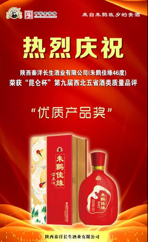 【秦洋长生酒业】喜报!两款古秦洋酒荣获西北五省(区)酒类质量品评大奖 【秦洋长生酒业】喜报!两款古秦洋酒荣获西北五省(区)酒类质量品评大奖