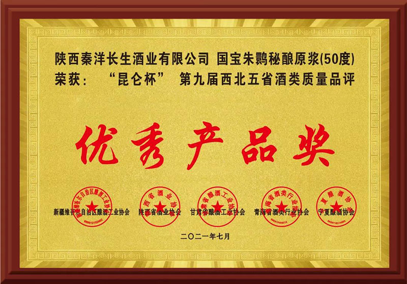 【秦洋长生酒业】喜报!两款古秦洋酒荣获西北五省(区)酒类质量品评大奖 【秦洋长生酒业】喜报!两款古秦洋酒荣获西北五省(区)酒类质量品评大奖