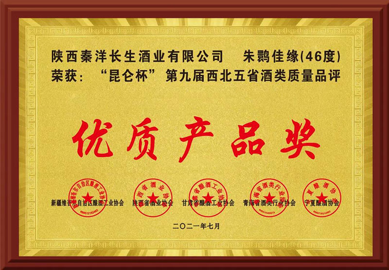 【秦洋长生酒业】喜报!两款古秦洋酒荣获西北五省(区)酒类质量品评大奖 【秦洋长生酒业】喜报!两款古秦洋酒荣获西北五省(区)酒类质量品评大奖