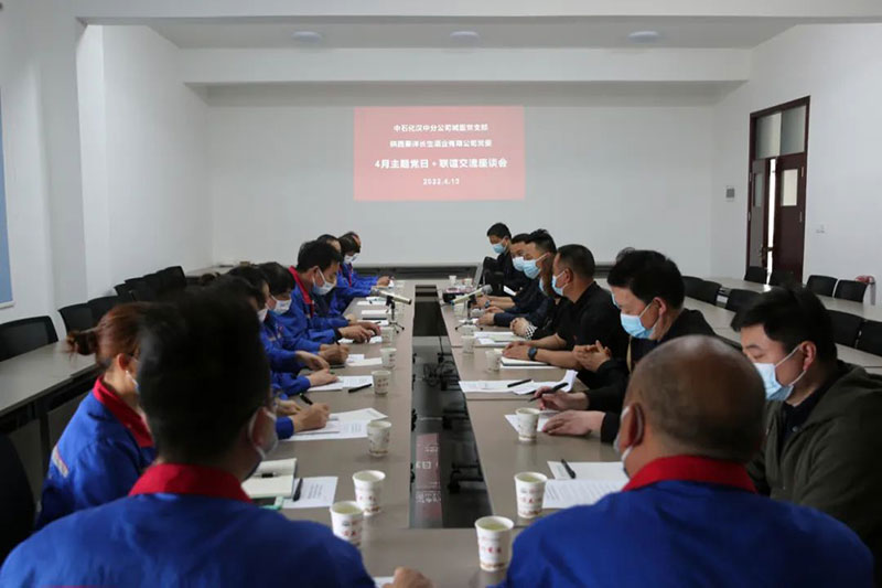 【秦洋长生酒业】产销对话创新路 共建交流双提升 || 中石化汉中分公司、秦洋长生酒业联合开展“主题党日+”活动