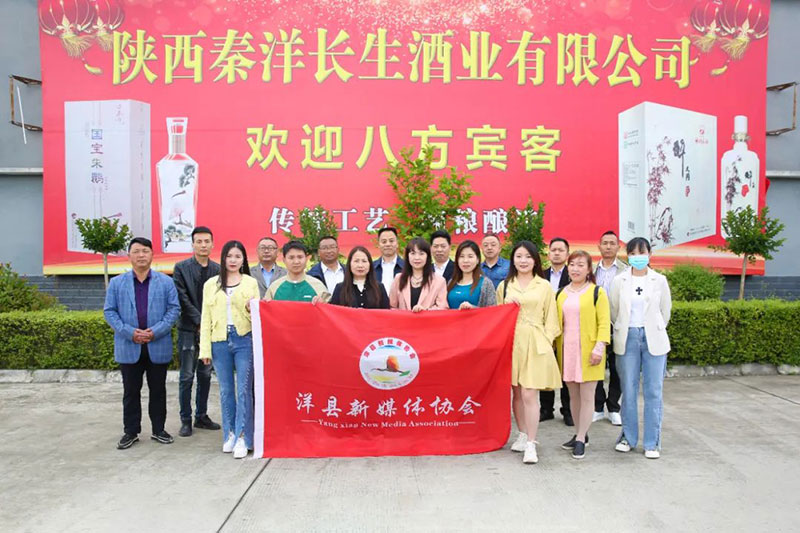 【秦洋长生酒业】一片橙心意相聚时 || 洋县新媒体协会走进秦洋长生酒业采风活动成功举行