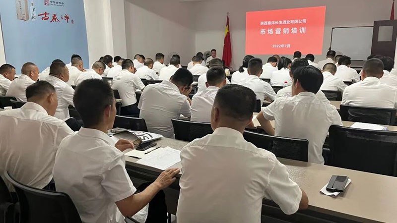 【秦洋长生酒业】苦练内功 决胜未来 || 秦洋长生酒业2022年市场营销培训圆满举行