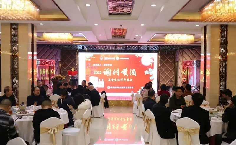 【秦洋长生酒业】匠心传承·续写传奇||2022谢村黄酒美食文化节在汉中隆重开幕