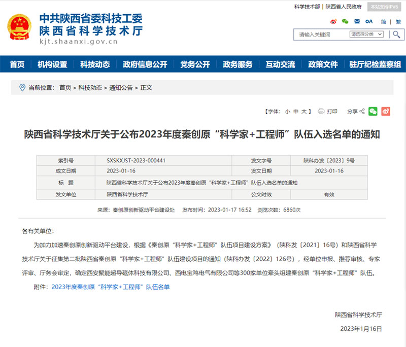 【秦洋长生酒业】秦洋长生酒业获批陕西省秦创原“科学家+工程师”队伍