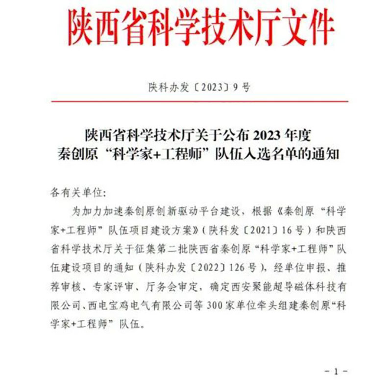 【秦洋长生酒业】秦洋长生酒业获批陕西省秦创原“科学家+工程师”队伍