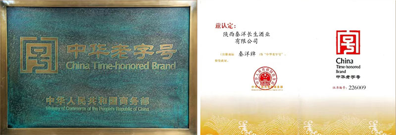 【秦洋长生酒业】传承历史 开创未来 || 秦洋长生酒业顺利通过“国考”