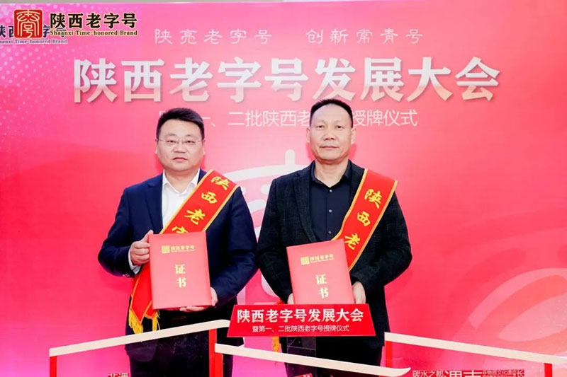 【秦洋长生酒业】陕亮老字号 创新常青号 || “秦洋”牌、“谢村桥”牌被认定为首批“陕西省老字号” 【秦洋长生酒业】陕亮老字号 创新常青号 || “秦洋”牌、“谢村桥”牌被认定为首批“陕西省老字号”