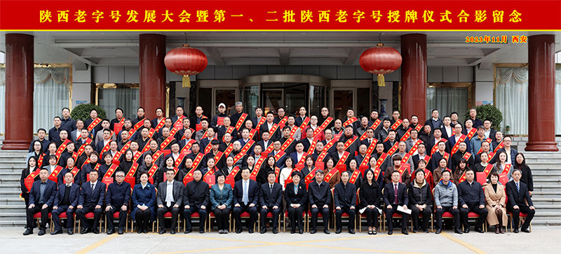 【秦洋长生酒业】陕亮老字号 创新常青号 || “秦洋”牌、“谢村桥”牌被认定为首批“陕西省老字号” 【秦洋长生酒业】陕亮老字号 创新常青号 || “秦洋”牌、“谢村桥”牌被认定为首批“陕西省老字号”