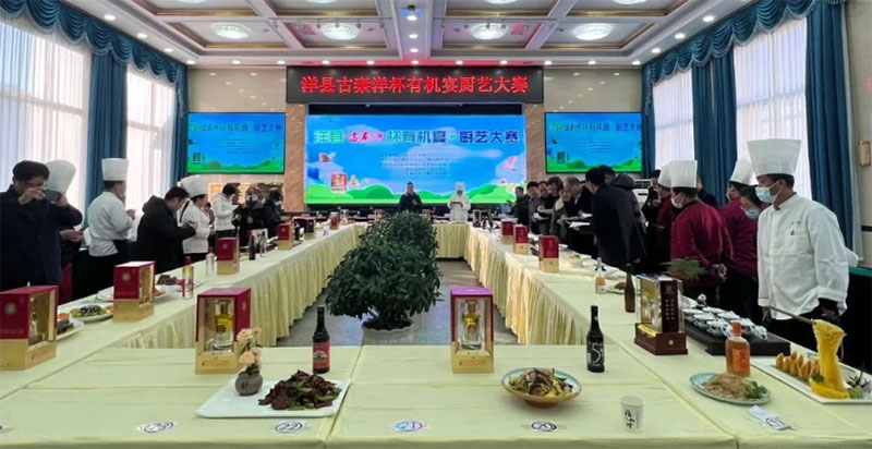 【秦洋长生酒业】争香斗艳 || 洋县“古秦洋杯”有机宴•厨艺大赛圆满落幕