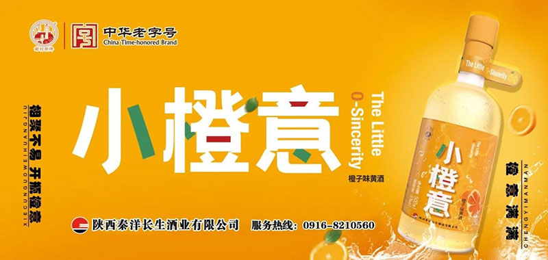【秦洋长生酒业】秦洋长生酒业与您邀约2024成都春季全国糖酒会 【秦洋长生酒业】秦洋长生酒业与您邀约2024成都春季全国糖酒会