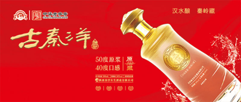 【秦洋长生酒业】秦洋长生酒业与您邀约2024成都春季全国糖酒会 【秦洋长生酒业】秦洋长生酒业与您邀约2024成都春季全国糖酒会