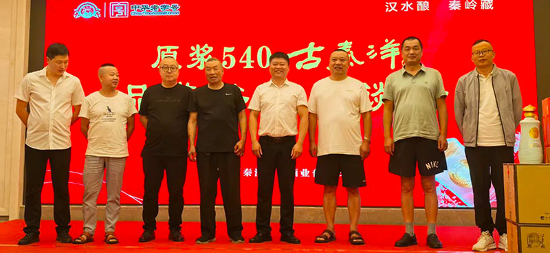 【秦洋长生酒业】50度原浆 40度口感 || 原浆540古秦洋酒品鉴答谢座谈会隆重举行